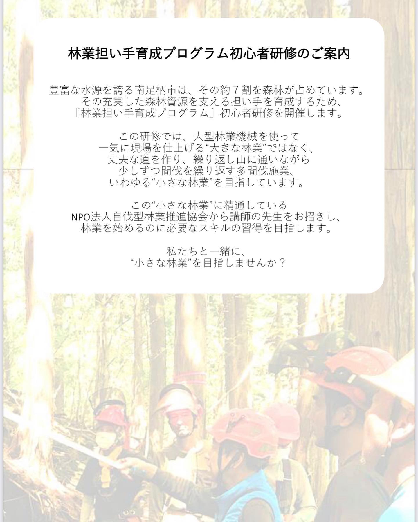 【研修募集】11月25日から「林業担い手育成プログラム初心者研修」開催@神奈川県南足柄市