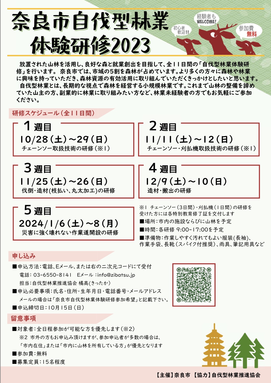 【映像配信中・質問事項への回答掲載】奈良市で自伐型林業の教室「森を創り、山を護る」