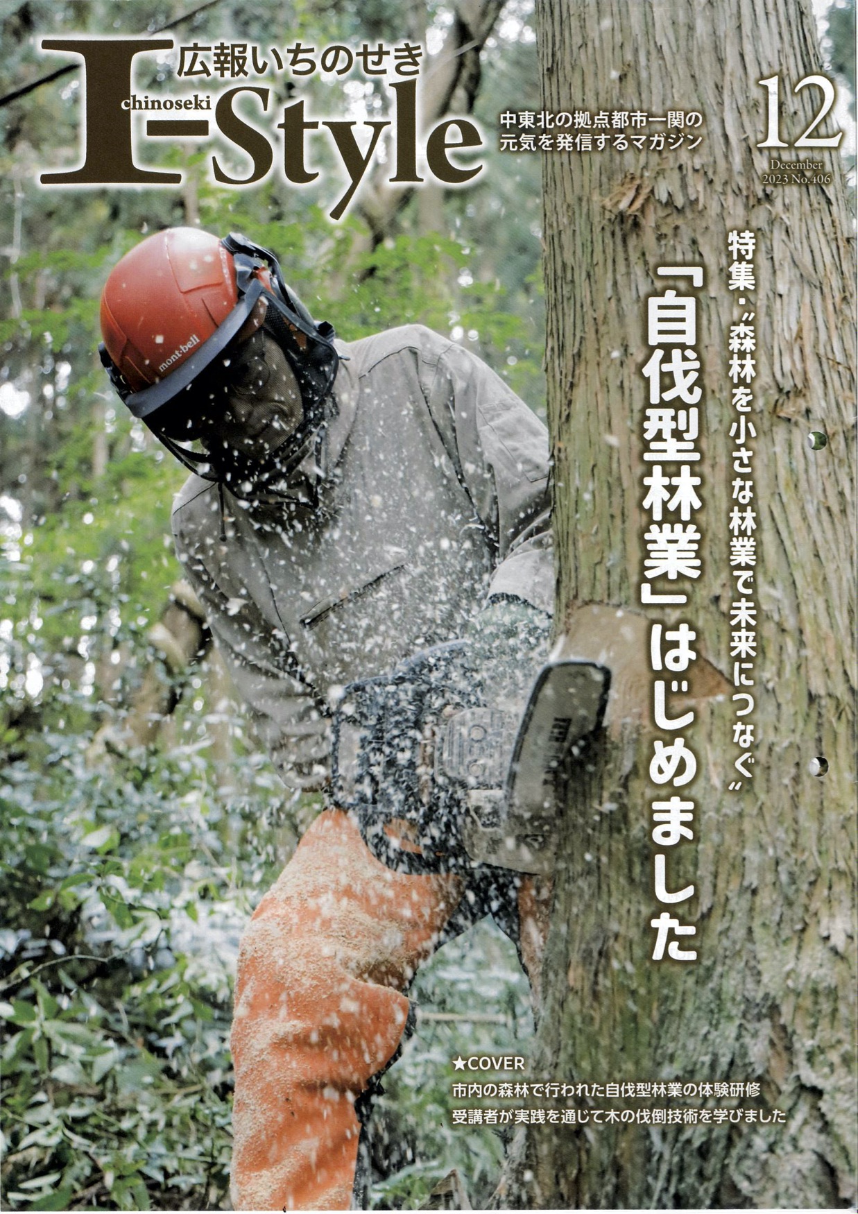 岩手県一関市との取り組みが一関市広報に掲載されました